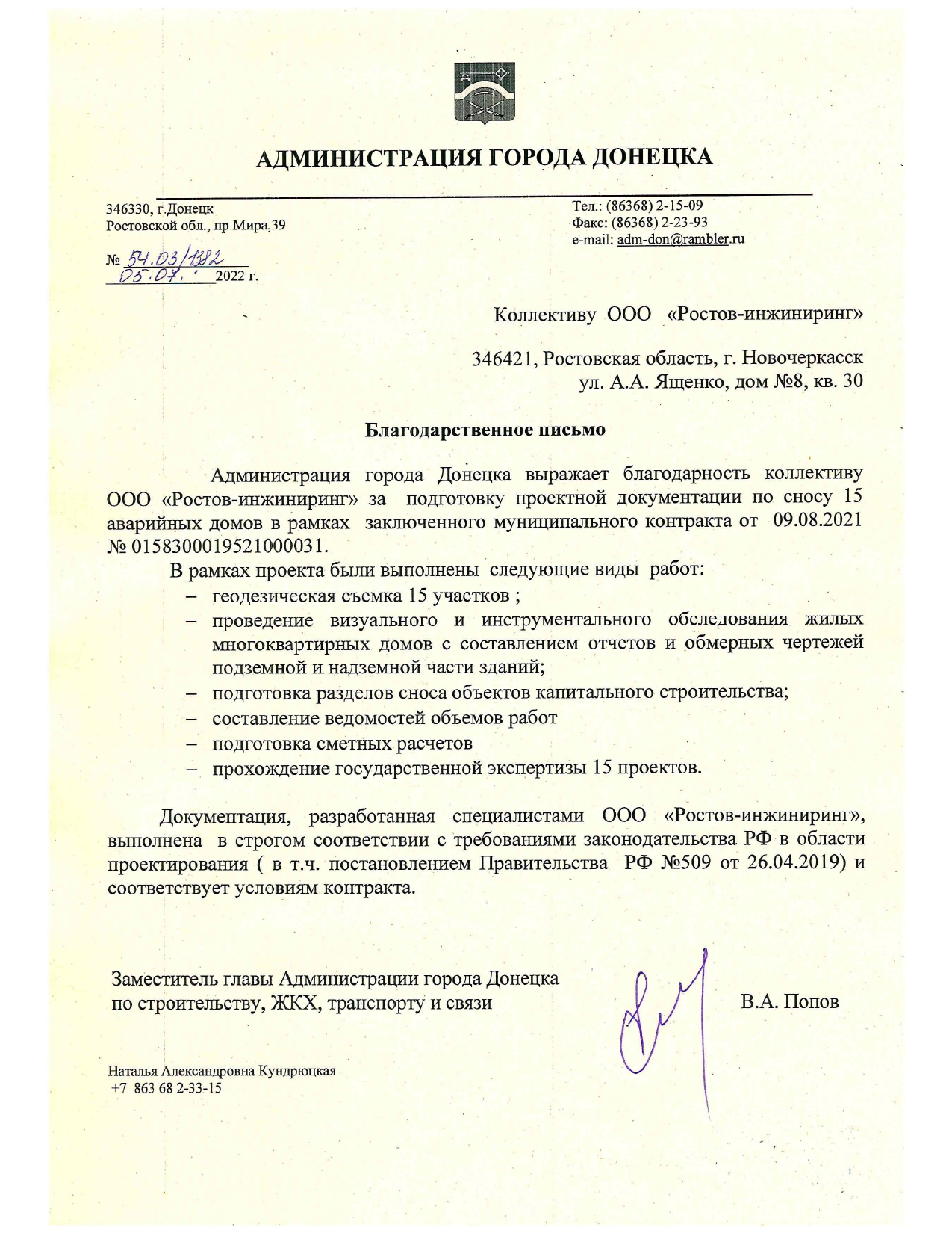 Благодарственное письмо