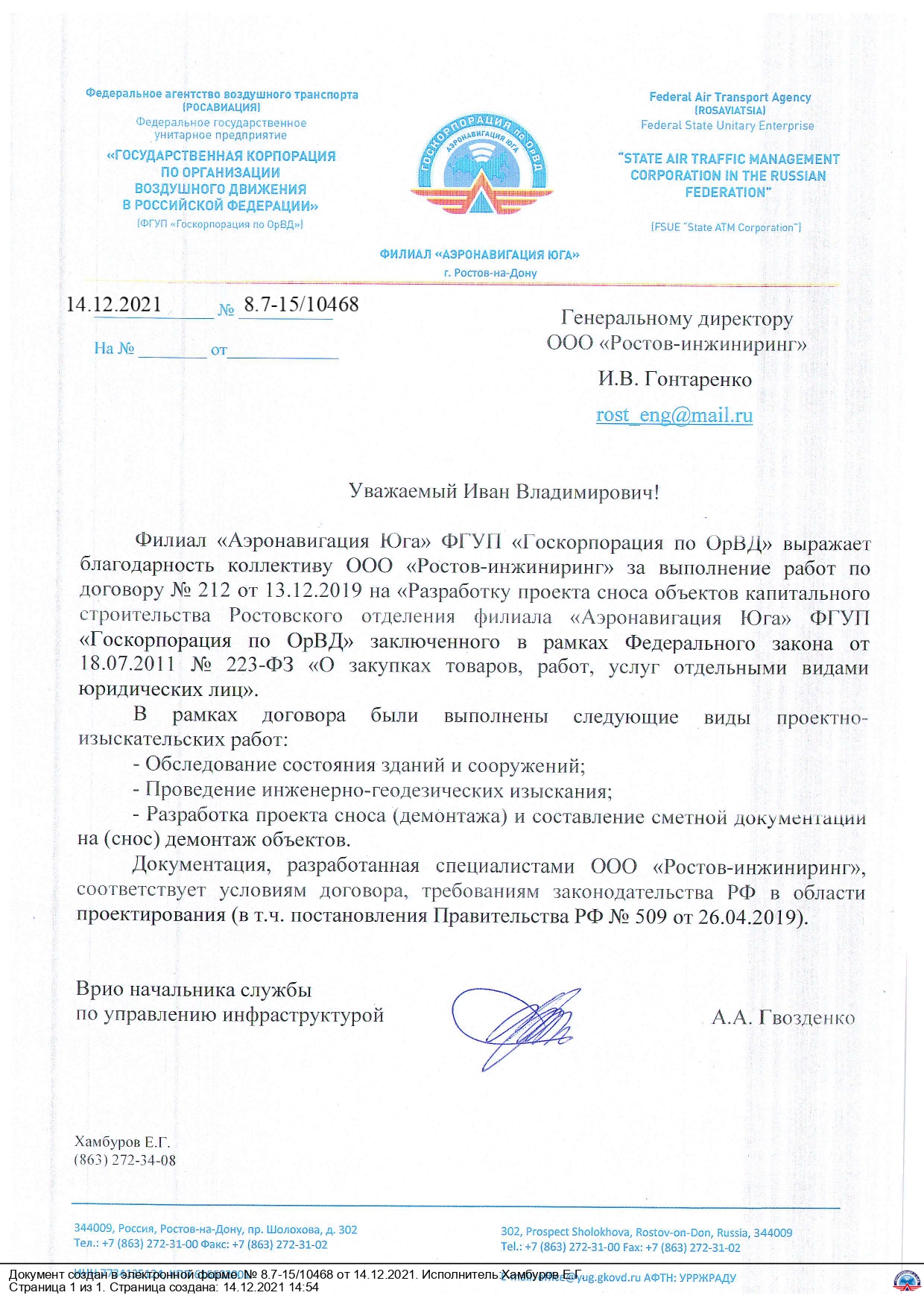 Благодарственное письмо